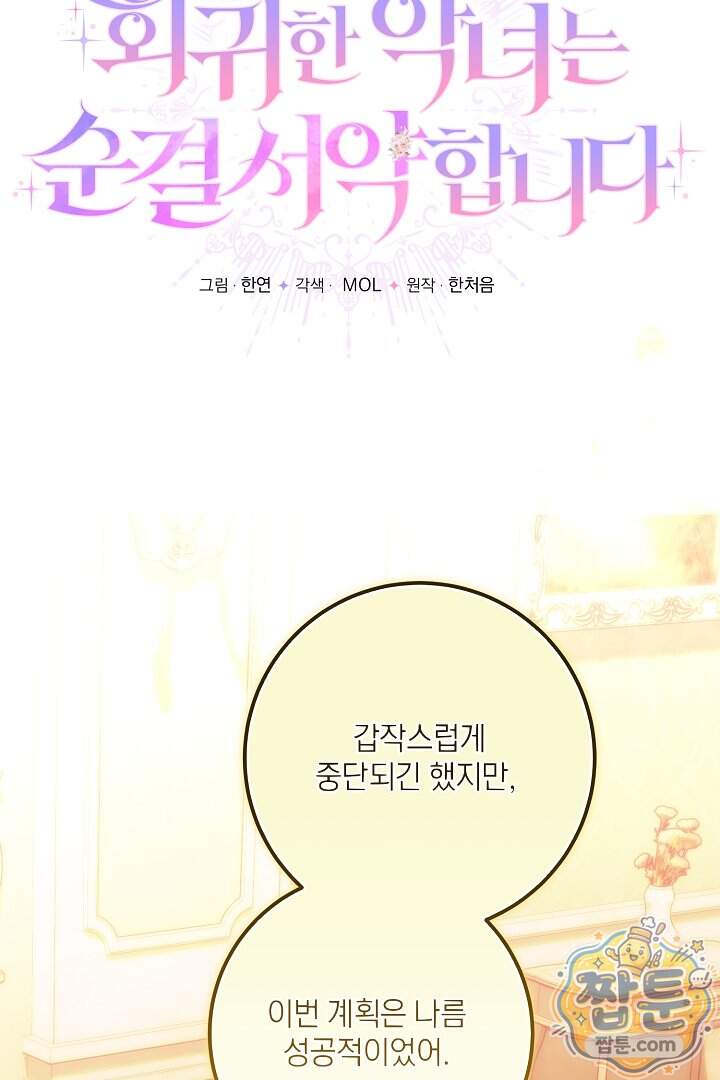 회귀한 악녀는 순결서약 합니다 52화 15