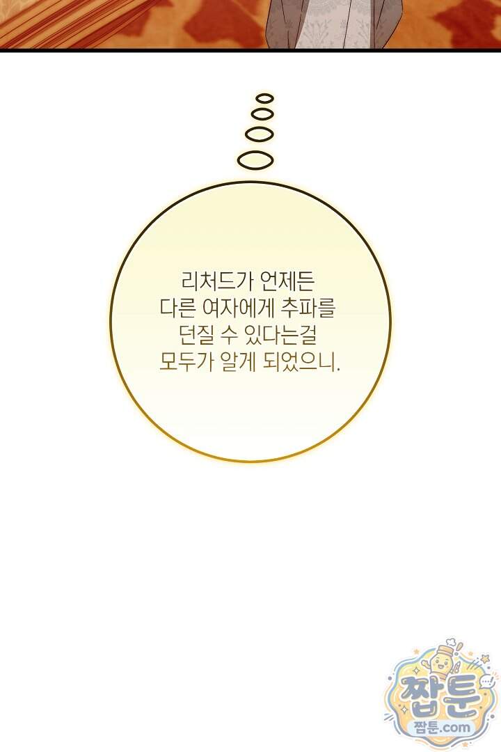 회귀한 악녀는 순결서약 합니다 52화 17