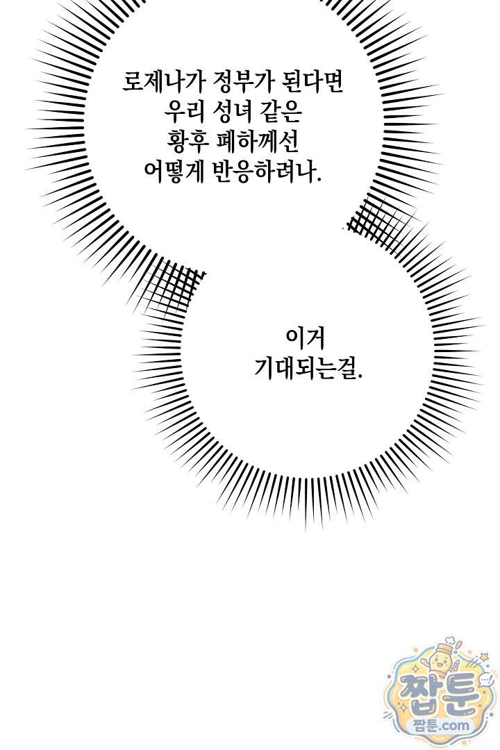 회귀한 악녀는 순결서약 합니다 52화 19