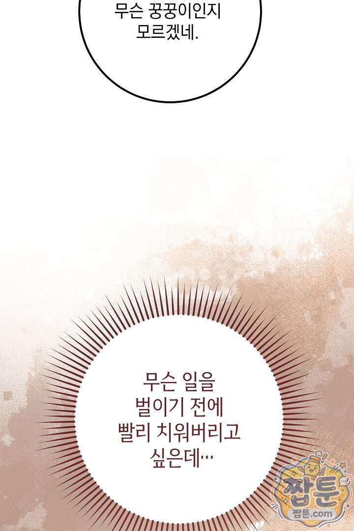 회귀한 악녀는 순결서약 합니다 52화 21