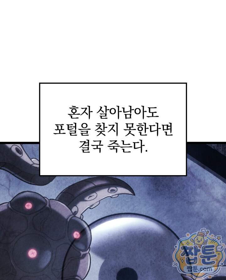 철혈검가 사냥개의 회귀 176화 7
