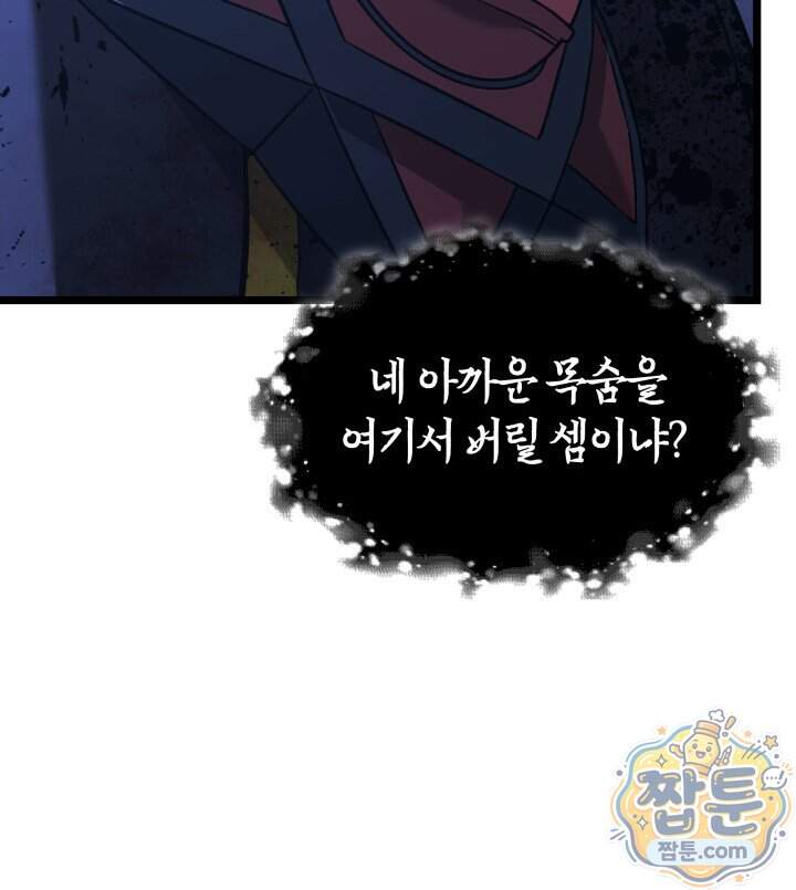 철혈검가 사냥개의 회귀 176화 30