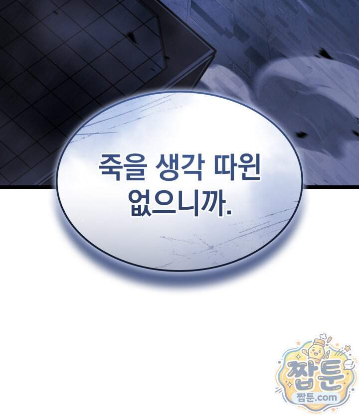 철혈검가 사냥개의 회귀 176화 38