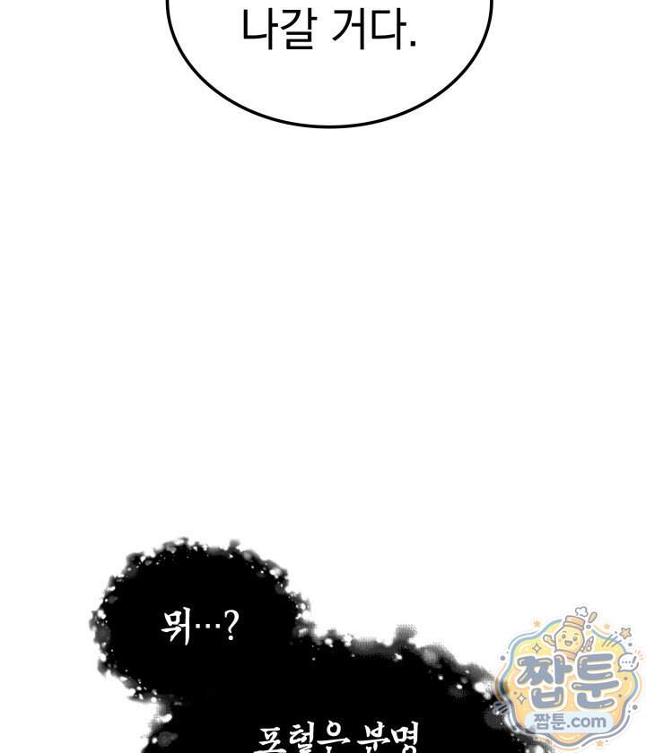 철혈검가 사냥개의 회귀 176화 41