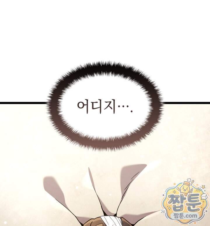 철혈검가 사냥개의 회귀 176화 74