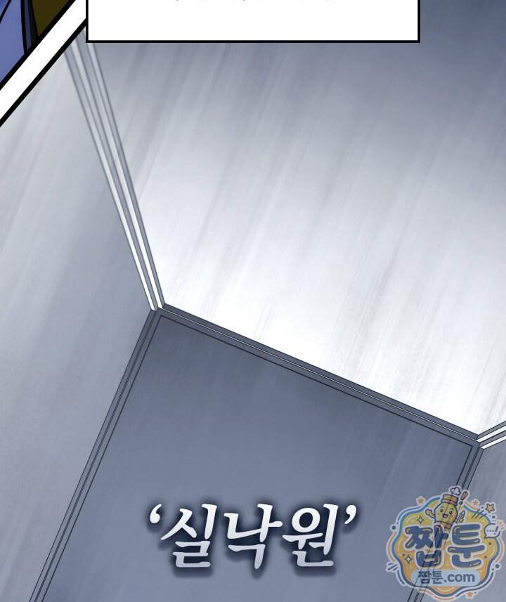 철혈검가 사냥개의 회귀 176화 105