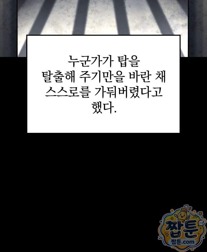 철혈검가 사냥개의 회귀 176화 122