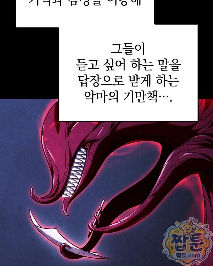 철혈검가 사냥개의 회귀 176화 127