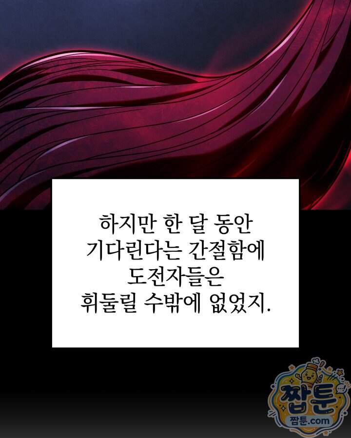 철혈검가 사냥개의 회귀 176화 128