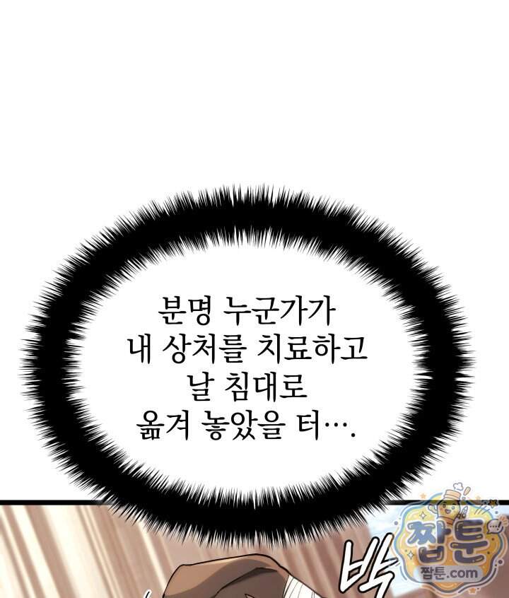 철혈검가 사냥개의 회귀 176화 140