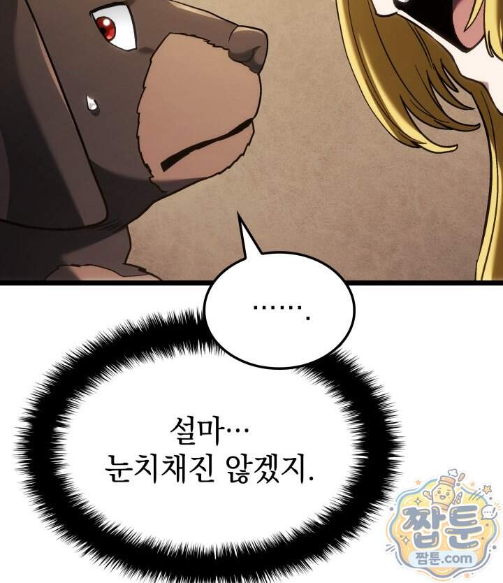 철혈검가 사냥개의 회귀 176화 167