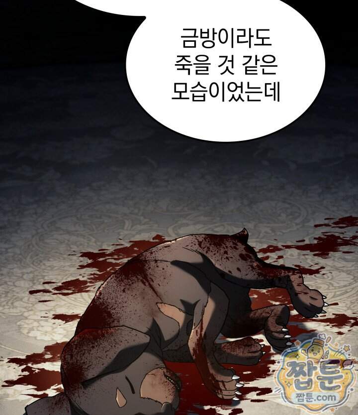 철혈검가 사냥개의 회귀 176화 169
