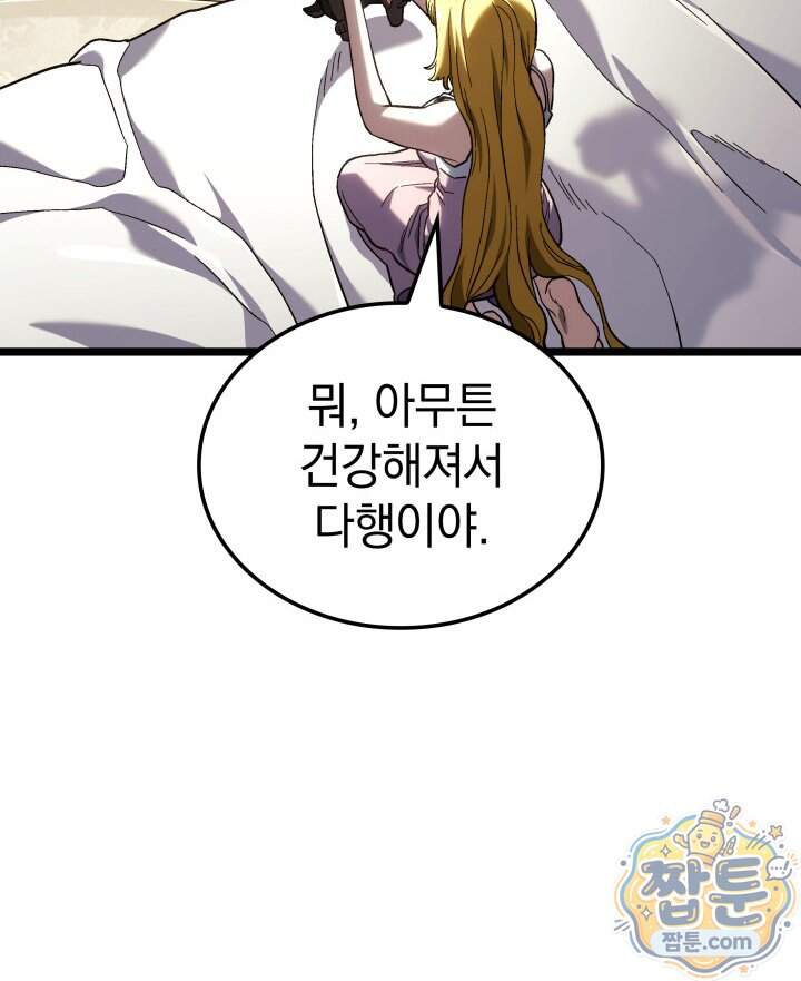 철혈검가 사냥개의 회귀 176화 172