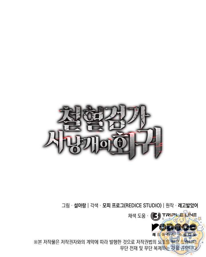 철혈검가 사냥개의 회귀 176화 186