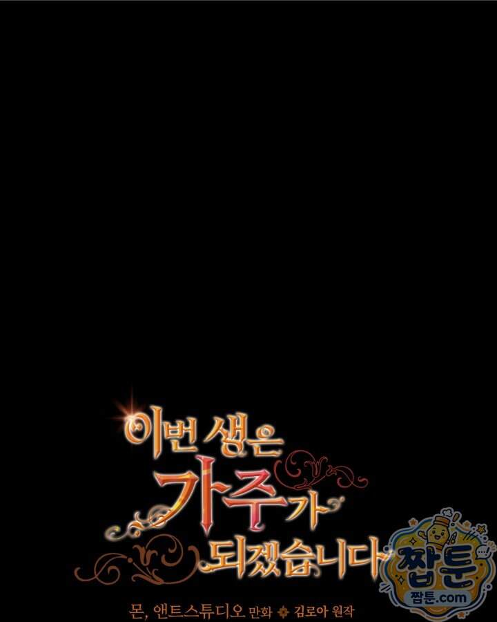 이번 생은 가주가 되겠습니다 229화 1