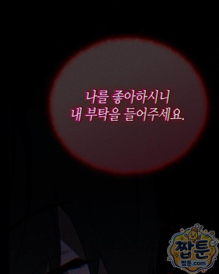이번 생은 가주가 되겠습니다 229화 3