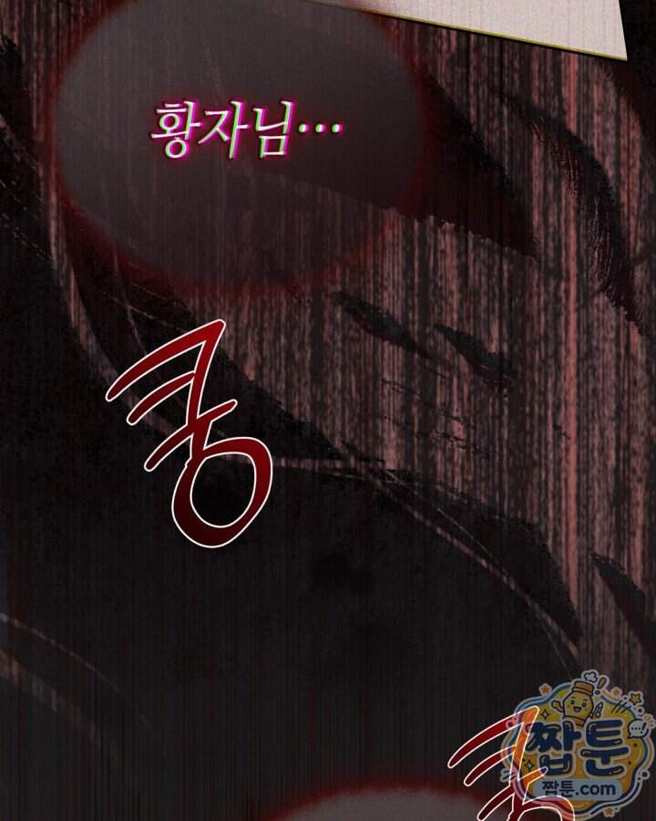 이번 생은 가주가 되겠습니다 229화 5
