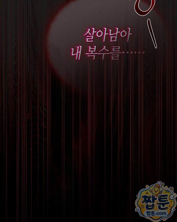 이번 생은 가주가 되겠습니다 229화 6