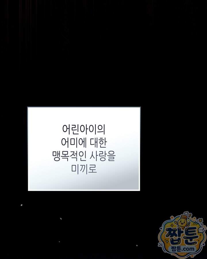 이번 생은 가주가 되겠습니다 229화 7