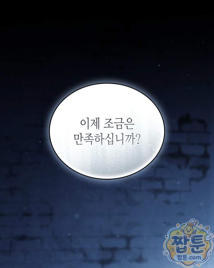 이번 생은 가주가 되겠습니다 229화 11