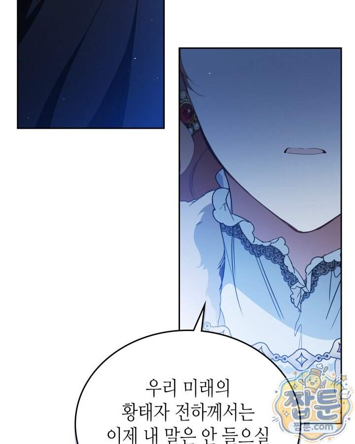 이번 생은 가주가 되겠습니다 229화 20