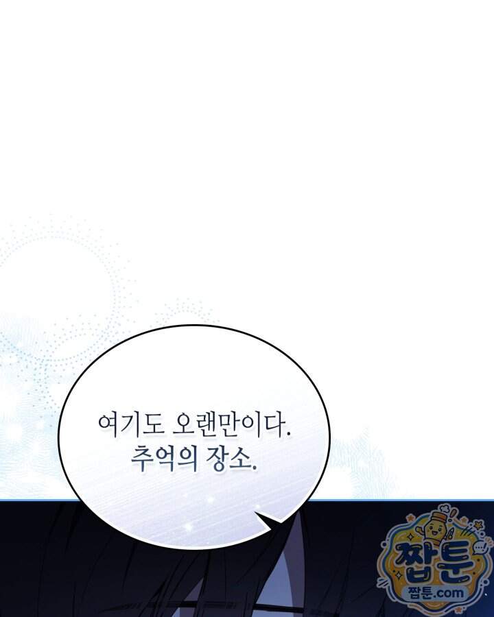 이번 생은 가주가 되겠습니다 229화 32