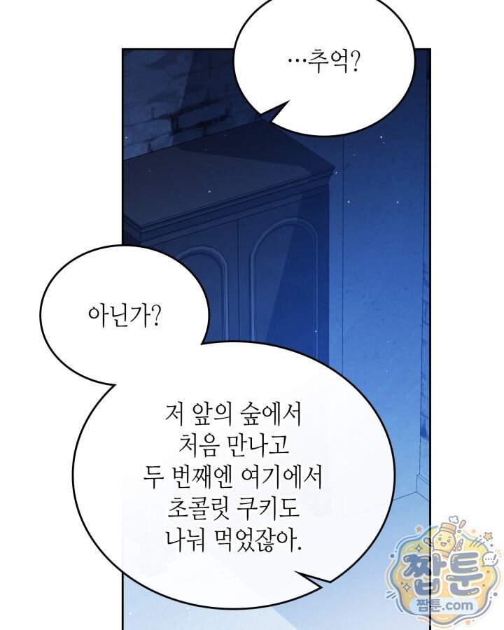 이번 생은 가주가 되겠습니다 229화 34