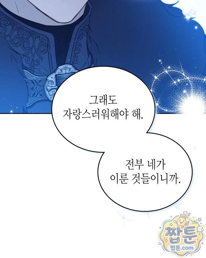 이번 생은 가주가 되겠습니다 229화 45