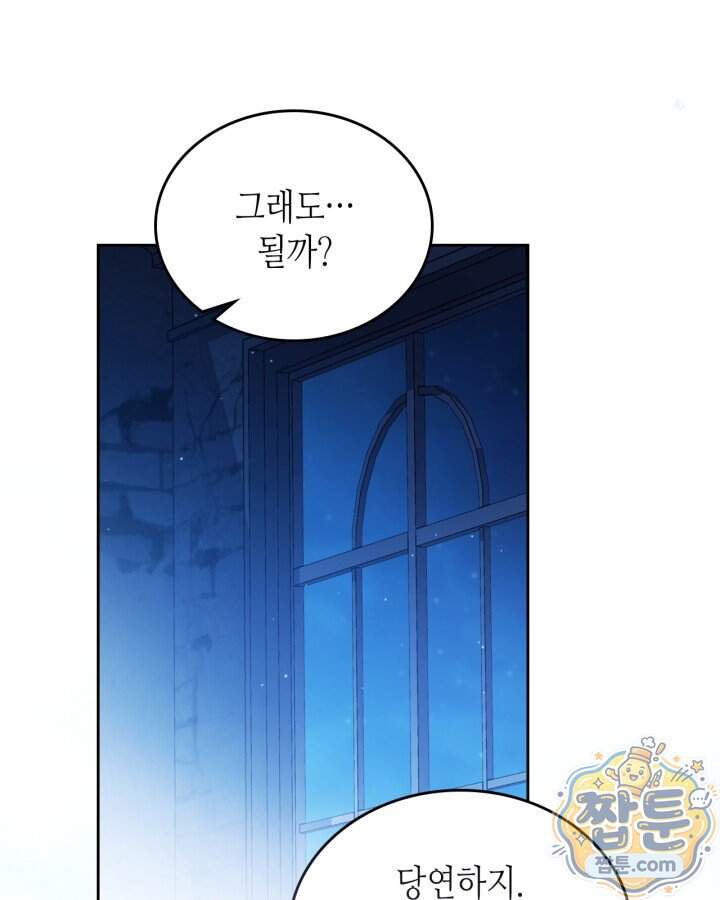 이번 생은 가주가 되겠습니다 229화 46