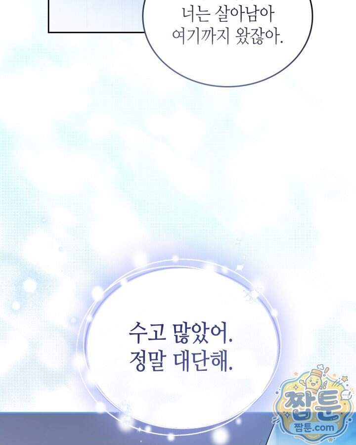 이번 생은 가주가 되겠습니다 229화 47