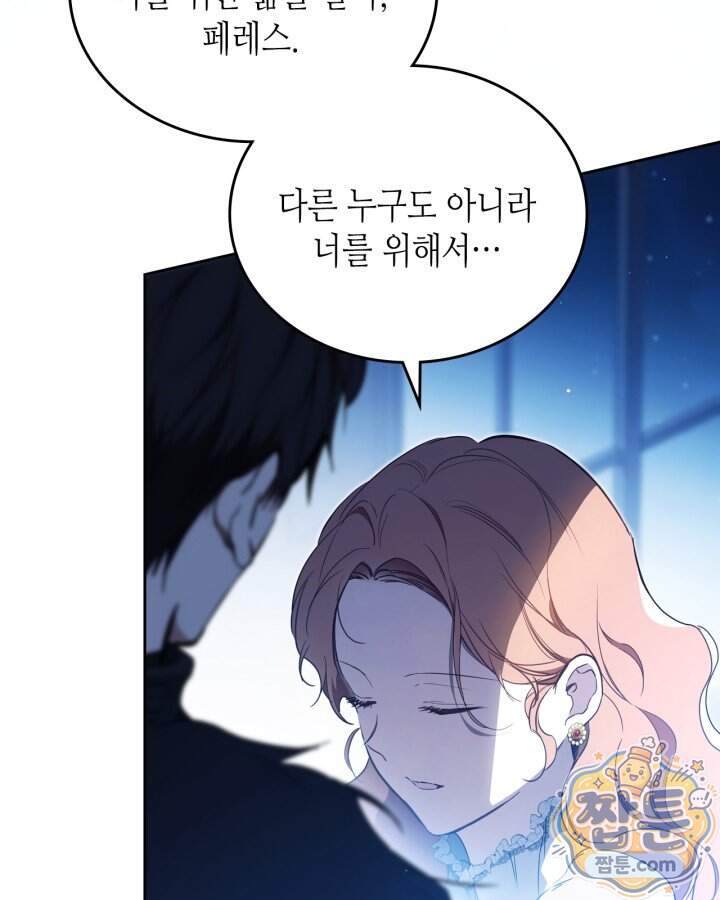 이번 생은 가주가 되겠습니다 229화 49