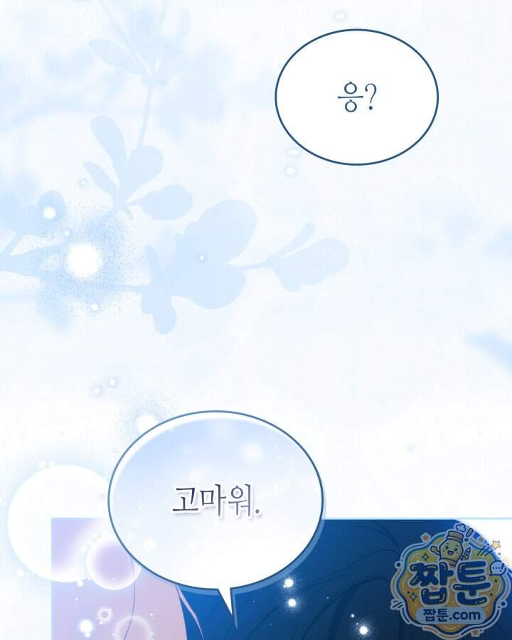 이번 생은 가주가 되겠습니다 229화 57