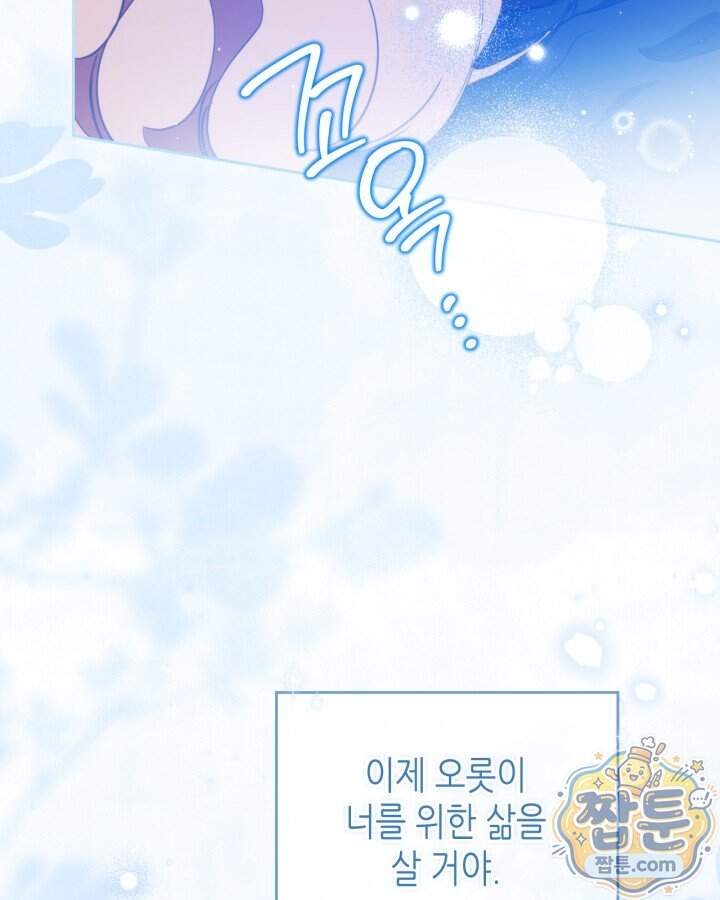 이번 생은 가주가 되겠습니다 229화 59