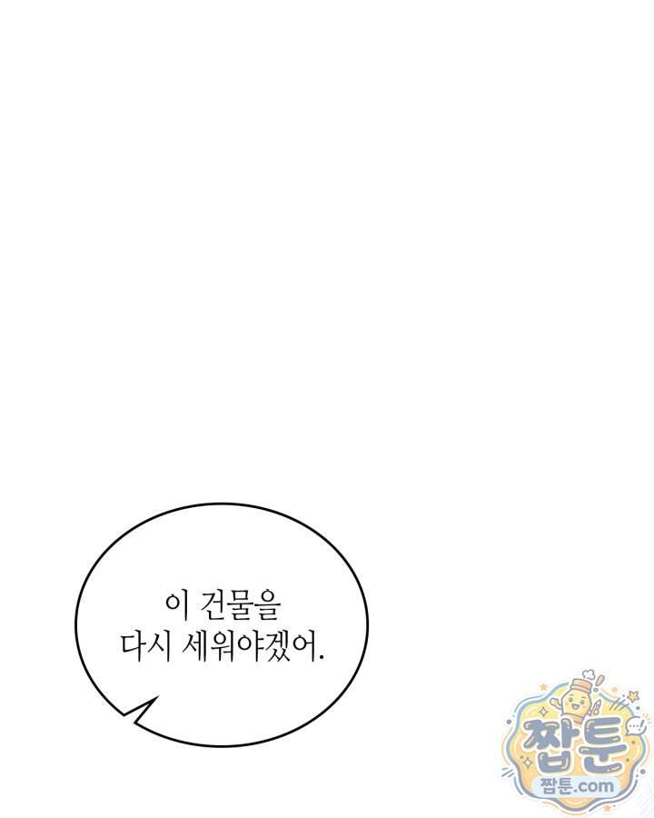이번 생은 가주가 되겠습니다 229화 64