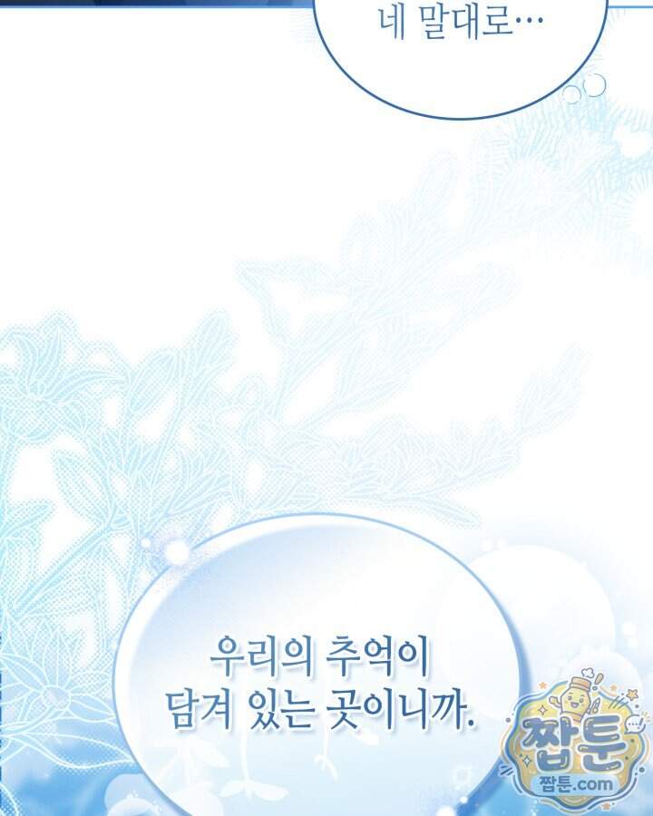 이번 생은 가주가 되겠습니다 229화 68