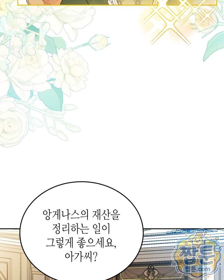 이번 생은 가주가 되겠습니다 229화 75