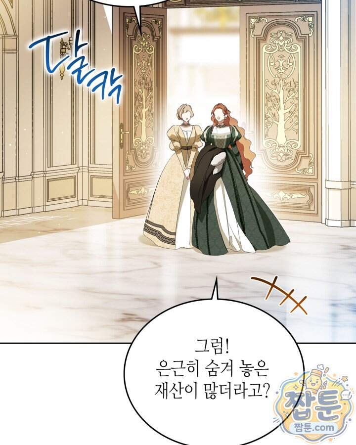 이번 생은 가주가 되겠습니다 229화 76