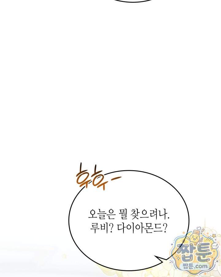 이번 생은 가주가 되겠습니다 229화 77
