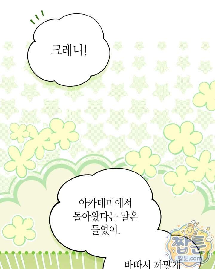 이번 생은 가주가 되겠습니다 229화 80