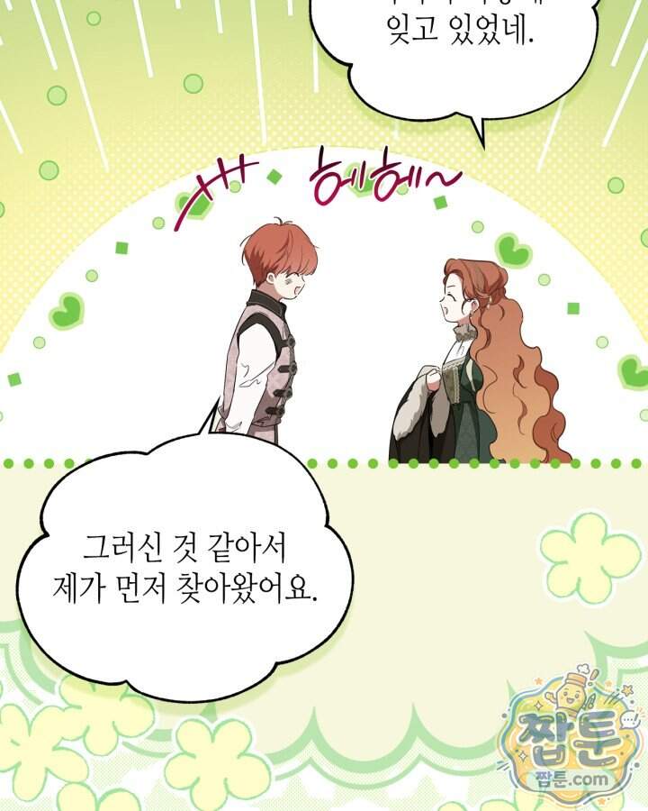 이번 생은 가주가 되겠습니다 229화 81