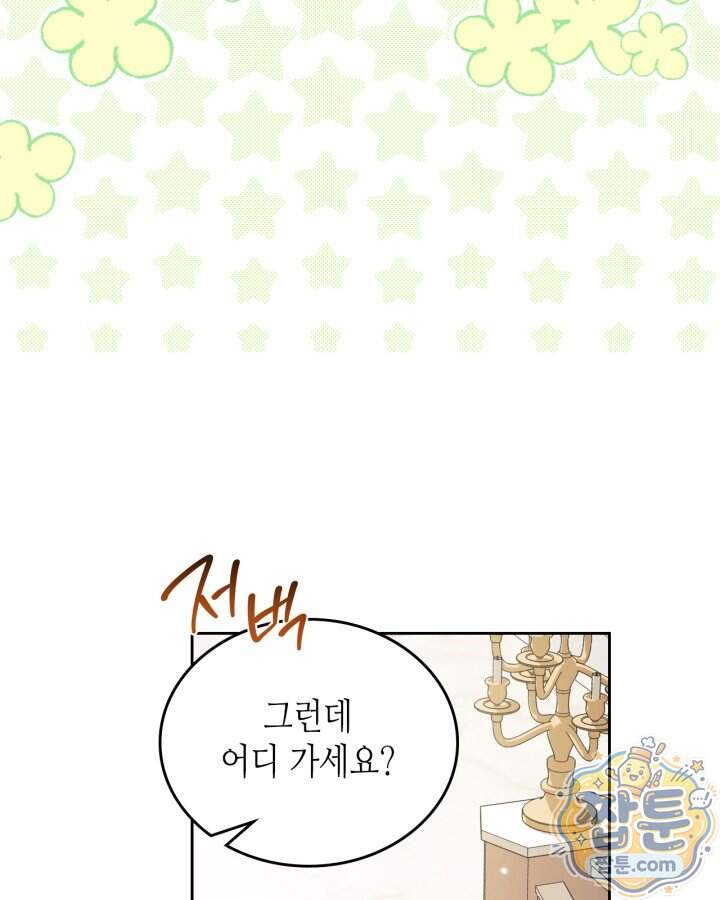 이번 생은 가주가 되겠습니다 229화 82
