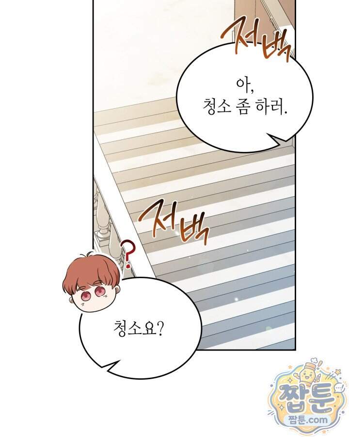 이번 생은 가주가 되겠습니다 229화 83