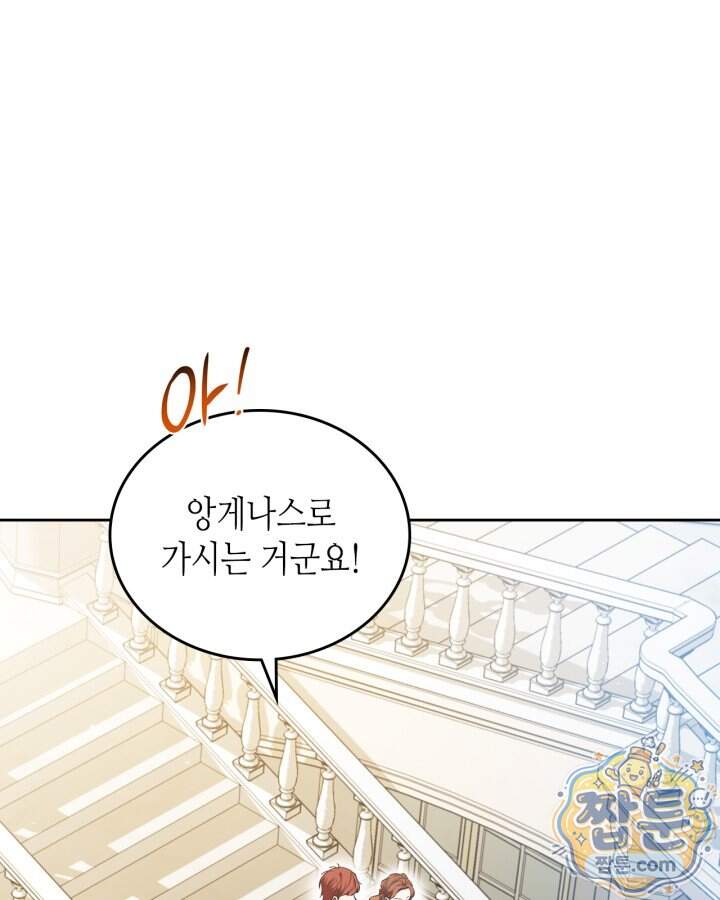 이번 생은 가주가 되겠습니다 229화 84