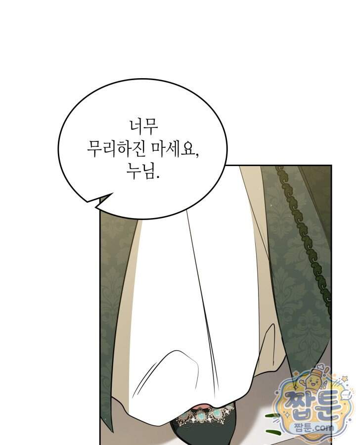 이번 생은 가주가 되겠습니다 229화 86