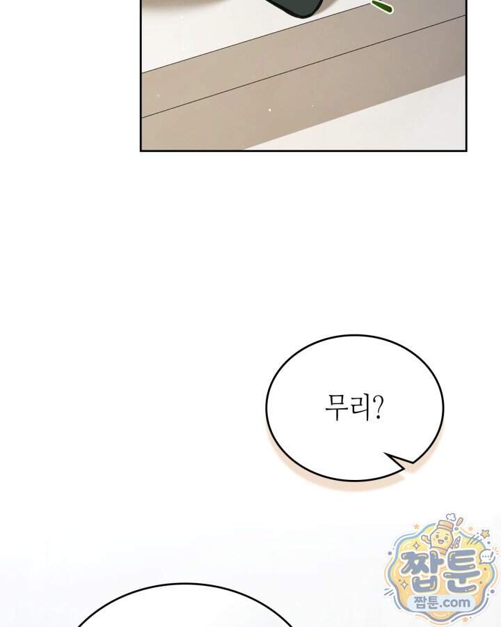 이번 생은 가주가 되겠습니다 229화 87