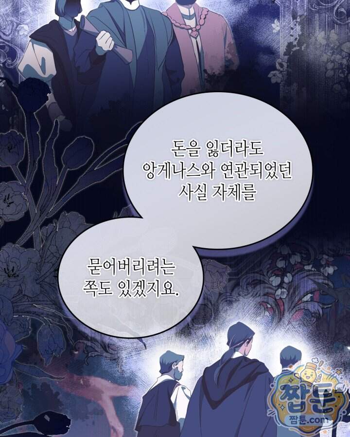 이번 생은 가주가 되겠습니다 229화 90