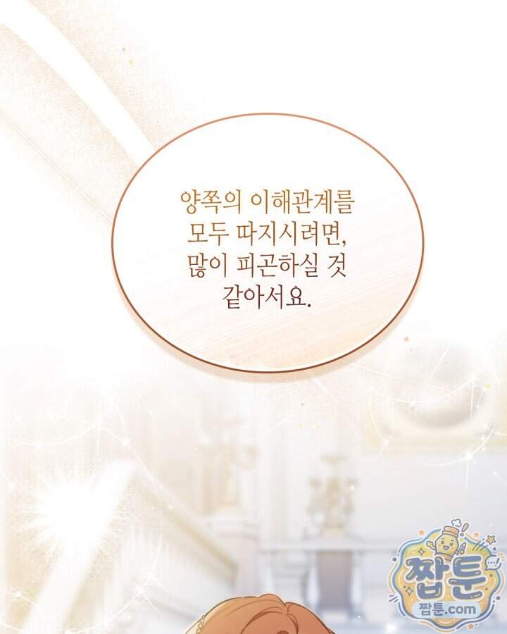 이번 생은 가주가 되겠습니다 229화 92