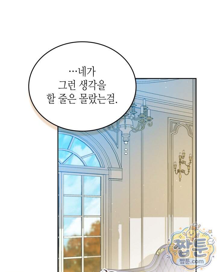 이번 생은 가주가 되겠습니다 229화 94