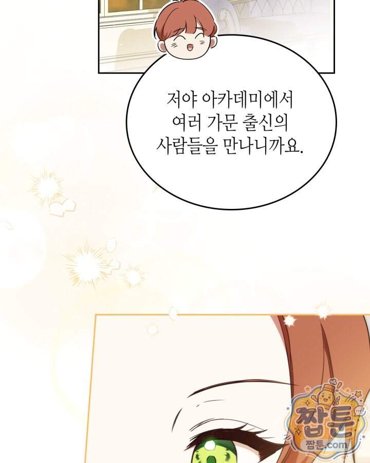 이번 생은 가주가 되겠습니다 229화 95