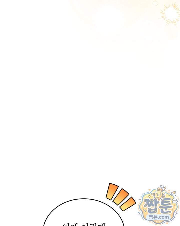 이번 생은 가주가 되겠습니다 229화 97